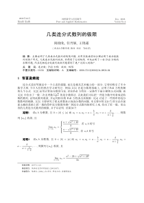 几类连分式数列的极限