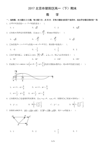 2017北京朝阳区高一下期末数学含答案
