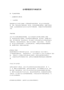 浅议装饰企业的财务管理与会计核算(doc 6)