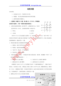 2013年中学地理教师招聘考试《地理学科知识》模拟题及答案四