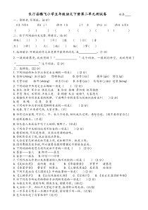 部编版五年级语文下册第二单元测试卷