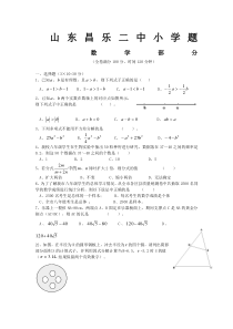 昌乐二中小升初试题