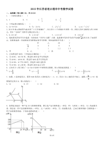2015年江苏省连云港市中考数学试卷及答案(word)