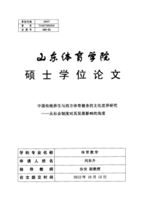 传统养生与西方体育健身的文化差异研究从社会制度对