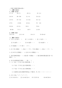 一年级下册数学期末试卷-打印