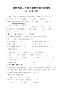 北师大版二年级下册数学期末测试卷