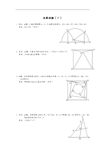 初中数学经典几何题与答案解析【经典】