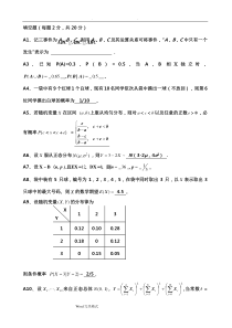 概率统计试题和答案(本科完整版)