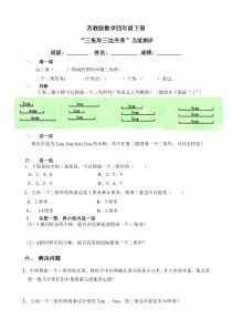 (苏教版)四数下“三角形三边关系”练习题+张军丽