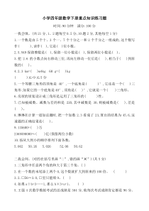 小学四年级数学下册重点知识练习题