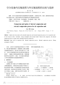 空分设备内压缩流程与外压缩流程的比较与选择