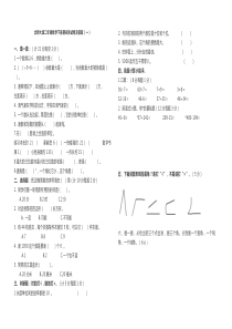 【数学】北师大版数学二年级下册：期末测试卷及答案(一)