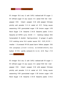 调料类英语单词