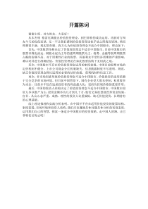 价值投资理念适不适合中国反方开篇呈辞-最终