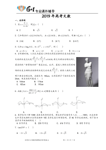 2019年广东数学高考真题-(文科)