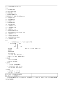 浙江义乌XX贸易公司管理规章DOC16(1)