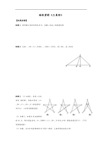 新(人)版八年级上三角形培优