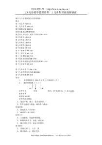 浙江义乌XX贸易公司管理规章（DOC16)