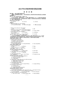 2010年江苏高考英语试卷及答案