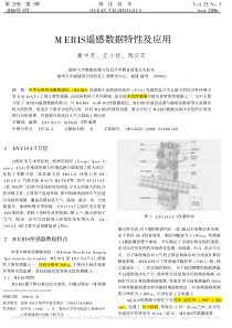 MERIS遥感数据特性及应用-高中灵