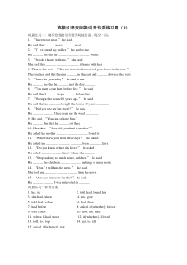 直接引语变间接引语专项练习题(有答案)