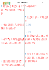 北师大版二年级数学下册易错题1