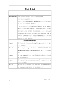 高中英语人教版选修6第一单元教案