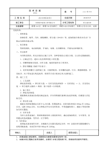 014铝方通施工技术交底