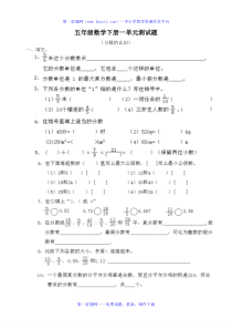 西师版小学五年级数学下册单元测试题全套