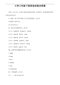 小学三年级下册英语试卷及答案