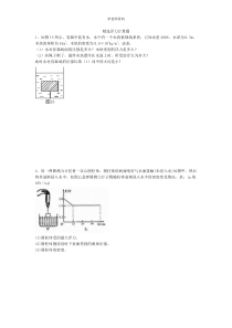 初中物理压强与浮力精选计算题-4道