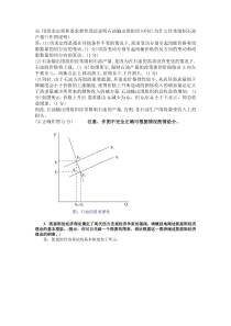 供求定理和需求弹性理论说明石油输出国组织(OPEC)为什么经常限制石油产量