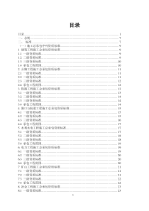 新版建筑业企业资质标准