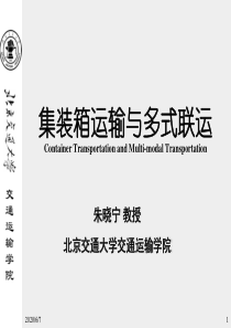 05-集装箱的使用与货物装载-2008解析