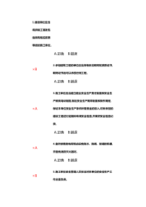 建筑三类人员考试及延期C证建筑专业试题及答案