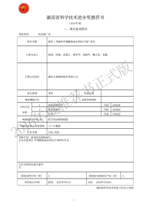 湖南省科技进步奖范文(1医药类)