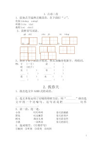 (2019新教材)统编部编版小学语文二年级下册每课一练全集【名师版】