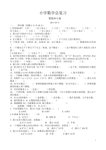 小学六年级数学总复习(专题训练卷)