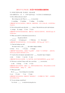 2013年九年级初三英语中考英语模拟试题答案