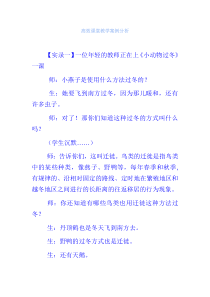 高效课堂教学案例分析