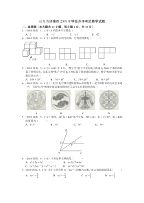 2019年山东省济南市数学中考试题含答案