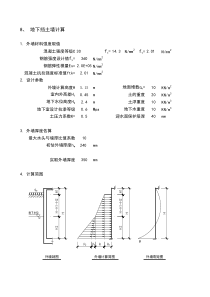 地下室外墙荷载计算