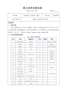 SMW工法桩施工技术交底