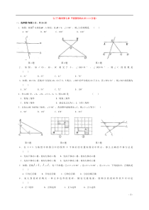 七年级数学下册-第七章-平面图形的认识(二)练习题(Ⅱ卷)