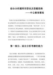 公务员面试综合分析题常用答法