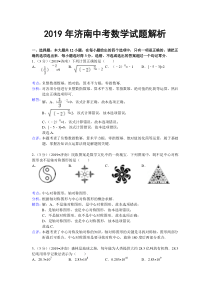 最新初中数学中考济南试题解析