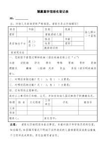 教育机构幼儿报名登记表