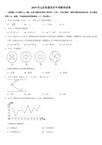 2019年山东省泰安市中考数学试卷--解析版