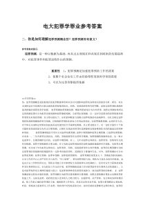 电大犯罪学罪业参考答案