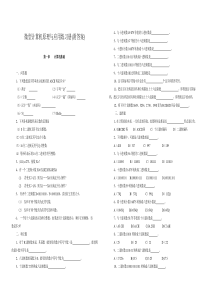 微型计算机原理与应用练习册附答案